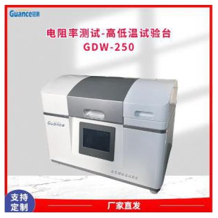 高温四探针电阻测定 GDW-250