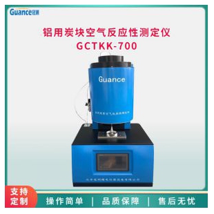 煅后焦空气反应性测定仪 GCTKK-700