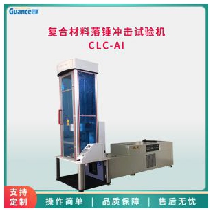 新款CLC系列 复合材料落锤冲击试验机