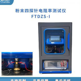 粉末电阻率测定仪 FTDZS-I