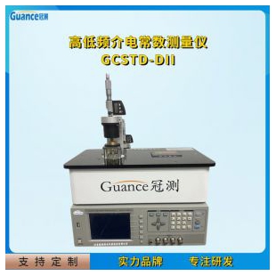 高低频介电常数测试仪 GCSTD-20HZ