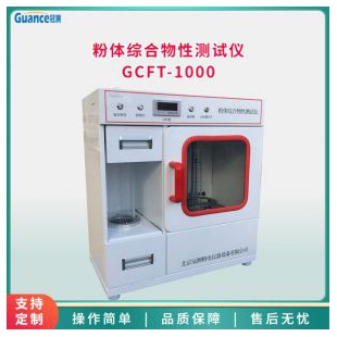 粉体特性流动性测试仪 GCFT-1000