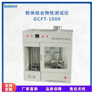 粉末流动性分析仪 GCFT-1000