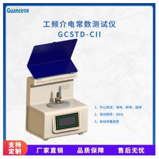 新款GCSTD系列塑料工频介电常数测量仪