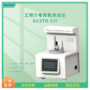 新款GCSTD系列塑料工频介电常数测试仪