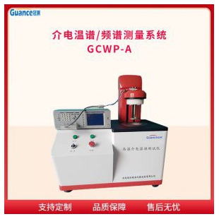 介电温谱测试系统 GCWP-A