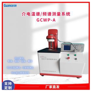 新款GCWP系列高温介电温谱仪