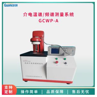 GCWP-A 介电温谱测量仪 冠测仪器