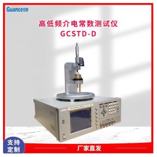 GCSTD新款高低频介电常数测试仪