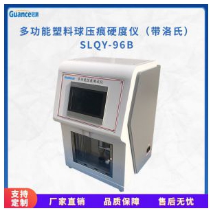 新款球压痕硬度实验机 SLQY-96B