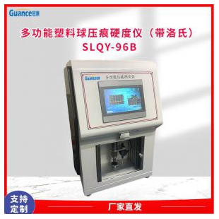 新款球压痕硬度测量仪  SLQY-96B