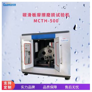 MCTH系列大电流碳化板摩擦磨损试验机