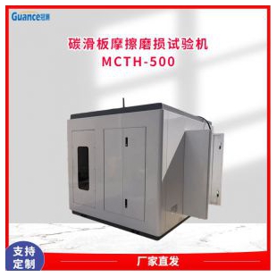 MCTH系列受电弓碳化板摩擦磨损试验机