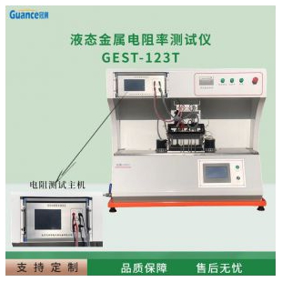 液态金属电导率测定仪GEST-123T