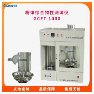 粉体综合特性实验仪 GCFT-1000