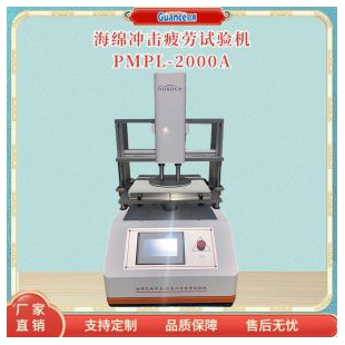 海绵疲劳测试机PMPL-2000A