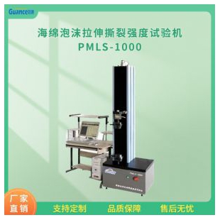 海绵撕裂强度试验仪PMLS-1000 