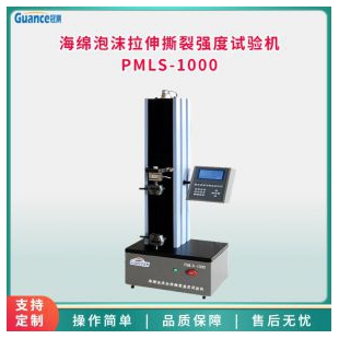 泡沫拉伸撕裂强度试验机PMLS-1000
