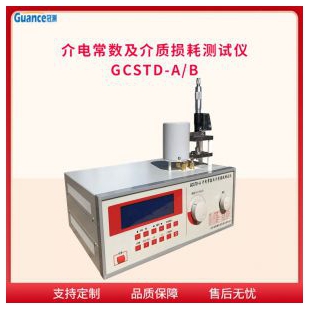 高频介电常数及介质损耗测量仪GCSTD-A/B