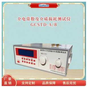 高频介电常数及介质损耗试验仪GCSTD-A/B