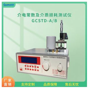 高频介电常数测试GCSTD-A/B