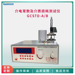 高频介电常数及介质损耗测试仪GCSTD-A/B