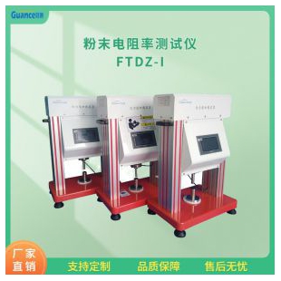 FTDZ-I粉末材料电阻率测试仪