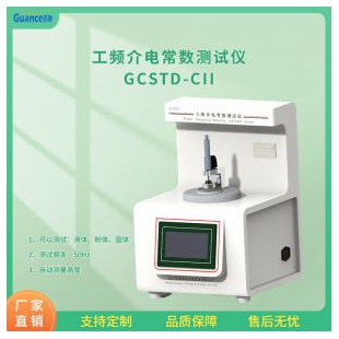 智能工频介电常数及介电损耗测试仪GCSTD