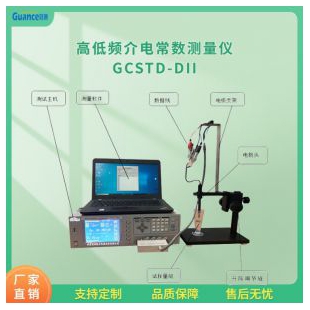 智能高低频介电常数介电损耗测试仪GCSTD