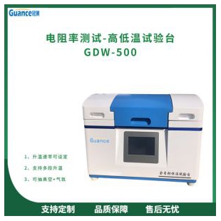 高低温导体电阻率测试仪器 GDW-500