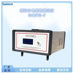 新款GCSTD系列液体介电常数测量仪