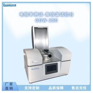 高低温导体电阻率 GDW-250