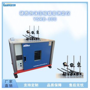 YSRB-300系列泡沫压缩蠕变试验装置