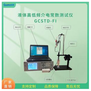 液体高低频介电常数试验仪