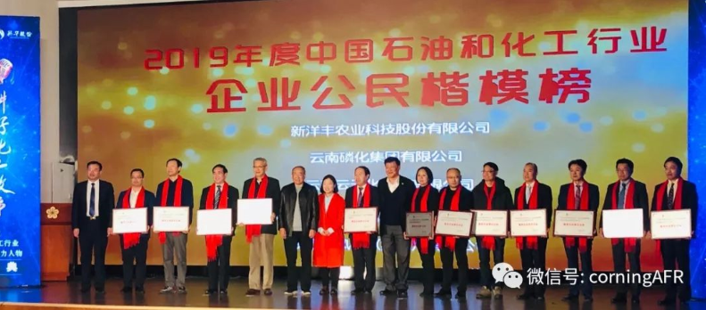 康宁反应器技术有限公司ZG区商务副总裁贾柏峰上台领奖.png