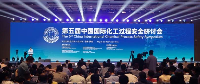 带您走进第五届中国<em>国际化</em>工过程安全研讨会