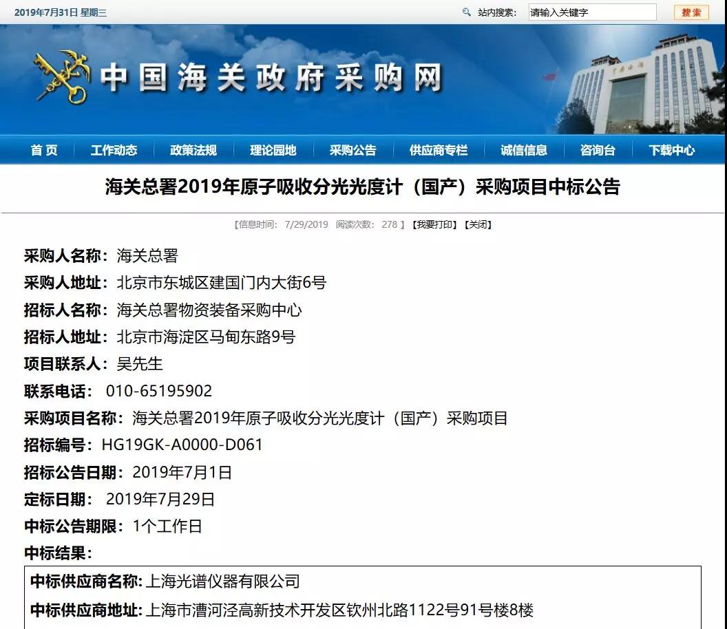 上海光谱 | 包揽海关总署10套原子吸收采购项目！！！