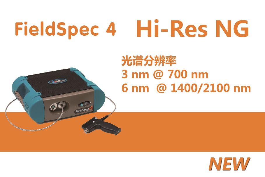 FieldSpec 4地物光谱仪Hi-Res NG