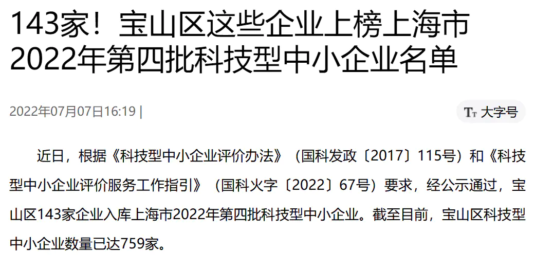 喜报！上海金鹏成功入库上海市科技型中小企业名单