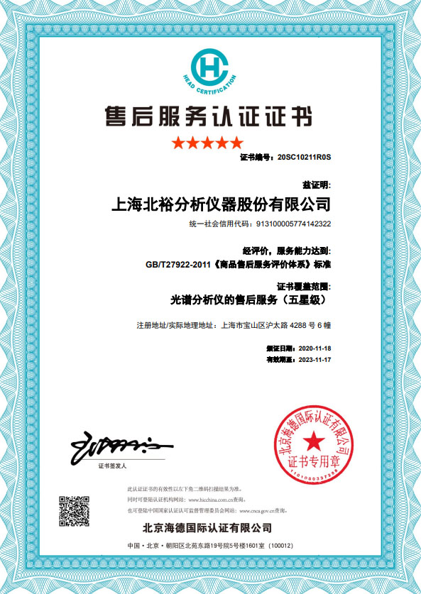 售后服务认证证书-中文.jpg