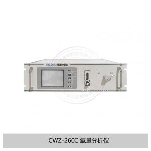 CW-260C 微量氧分析仪(氧化锆)