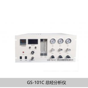 总烃分析仪GS-101C