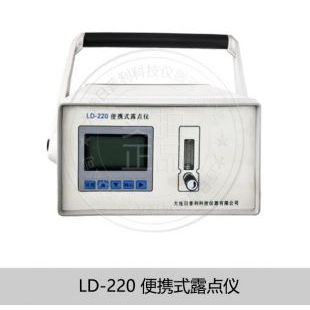 在线/便携式浓度测量仪露点仪-露点分析仪LD-220-大连日普利