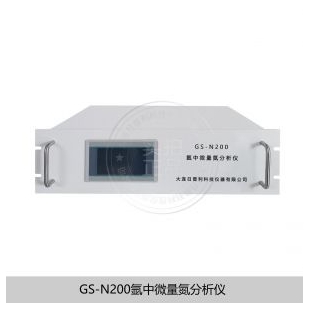 在线供应氩中微量氮气体分析仪GS-N200-大连日普利