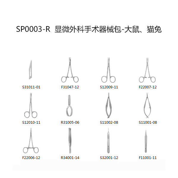 瑞沃德sp0003-r显微外科手术器械包-大鼠,猫兔