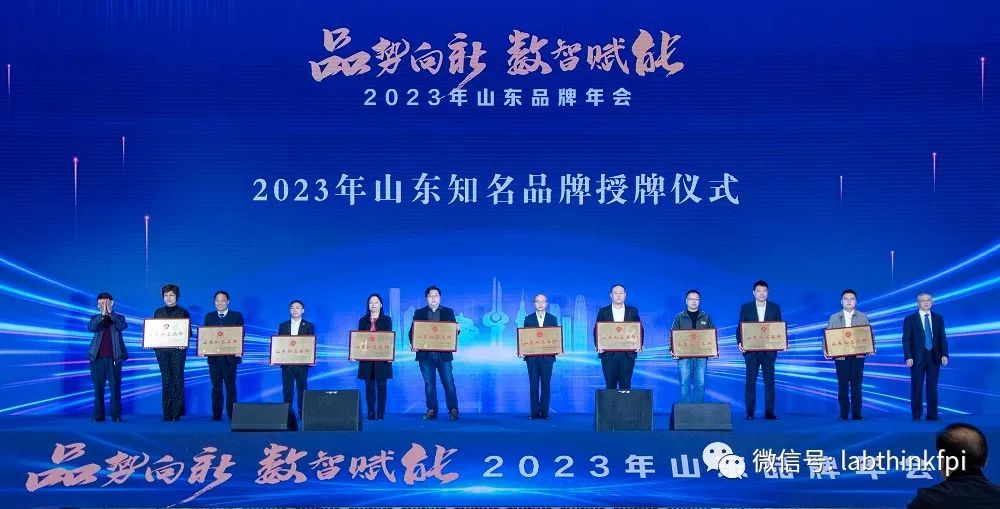 Labthink兰光再获殊荣，入选“2023年山东知名品牌”认定名单