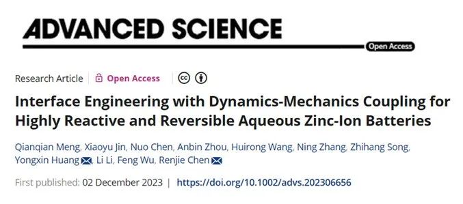 高活性可逆水系锌离子电池动力学-力学耦合界面工程