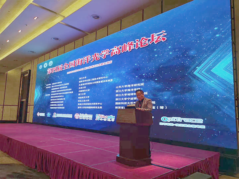 第四届全国海洋光学高峰论坛在杭州召开