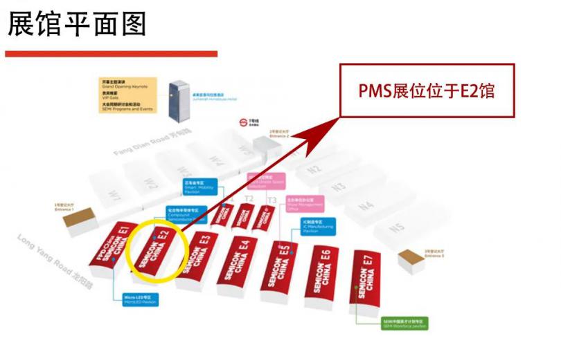 展会预告 | PMS邀您共赴Semicon China 2023