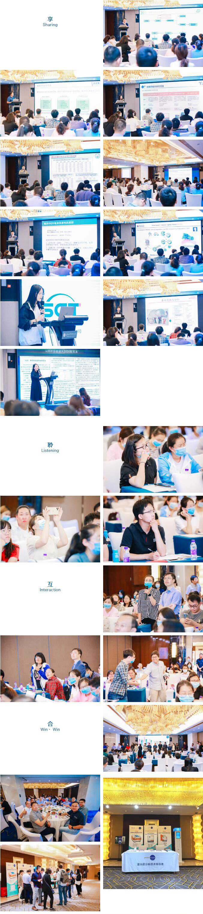 活动回顾 | ProteinSimple 2021生物制药行业用户会 · 北京站
